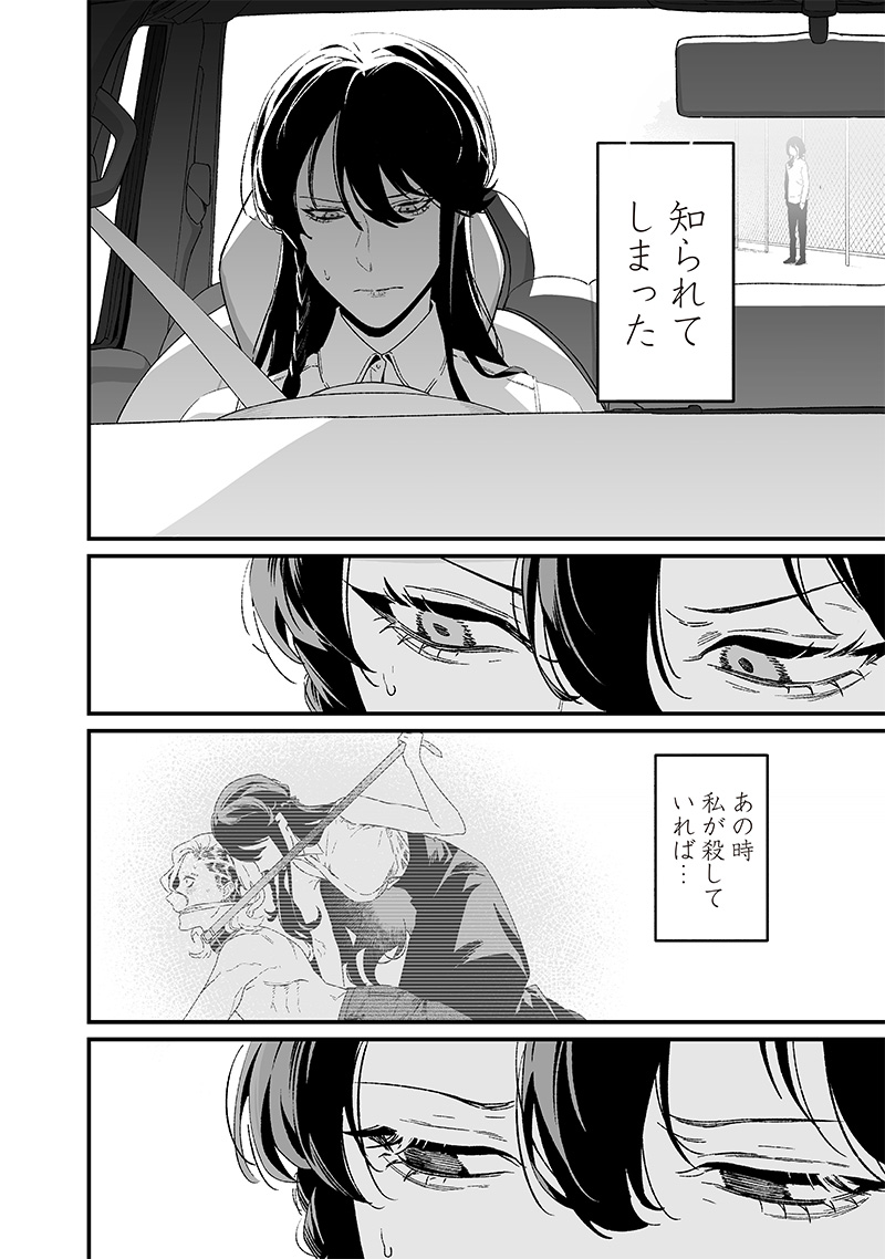 聖母の断罪 - 第23話 - Page 4