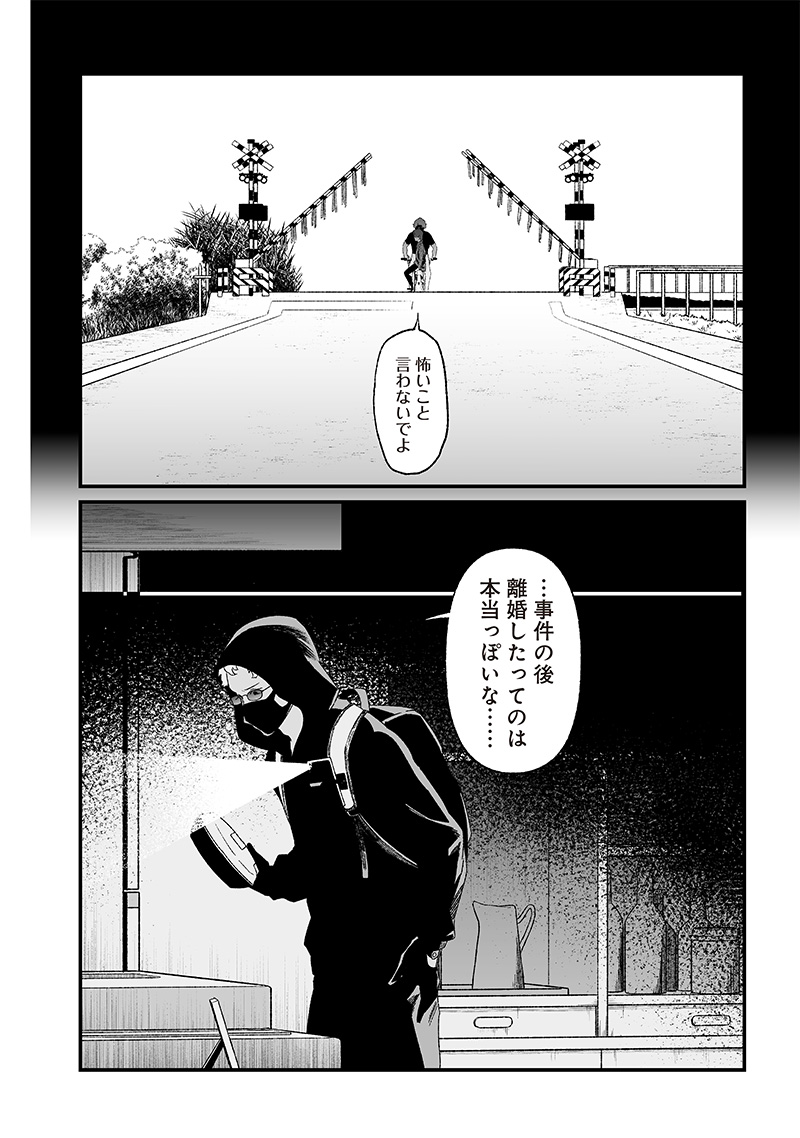 聖母の断罪 - 第23話 - Page 14