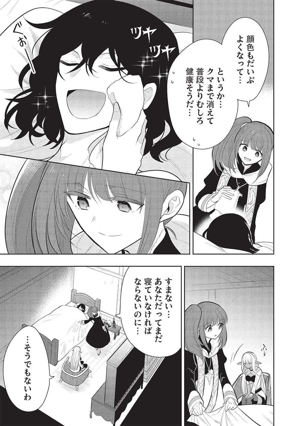 魔王の俺が奴隷エルフを嫁にしたんだが、どう愛でればいい？ - 第62話 - Page 3