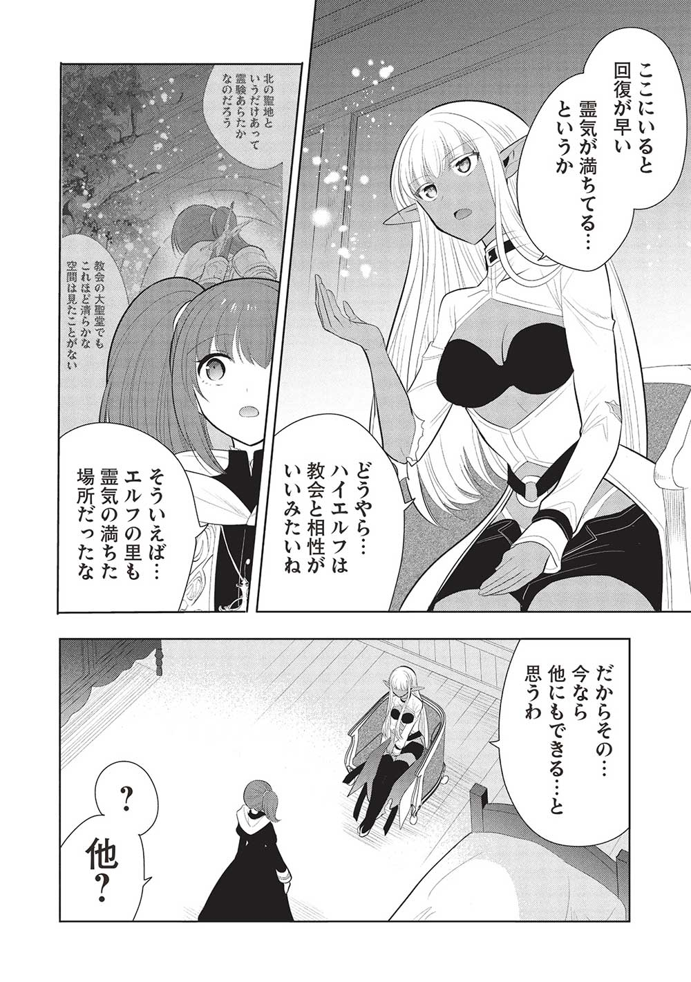 魔王の俺が奴隷エルフを嫁にしたんだが、どう愛でればいい？ - 第62話 - Page 4