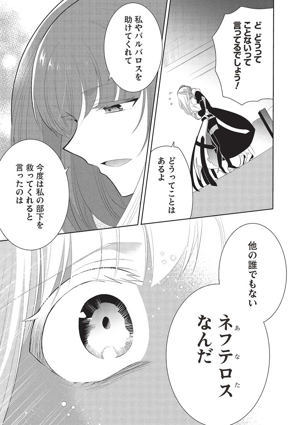 魔王の俺が奴隷エルフを嫁にしたんだが、どう愛でればいい？ - 第62話 - Page 9