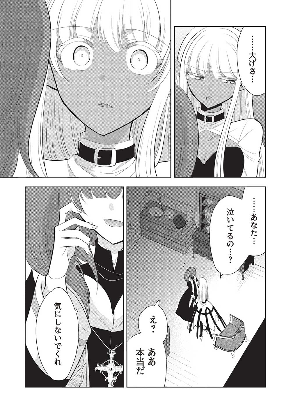 魔王の俺が奴隷エルフを嫁にしたんだが、どう愛でればいい？ - 第62話 - Page 11