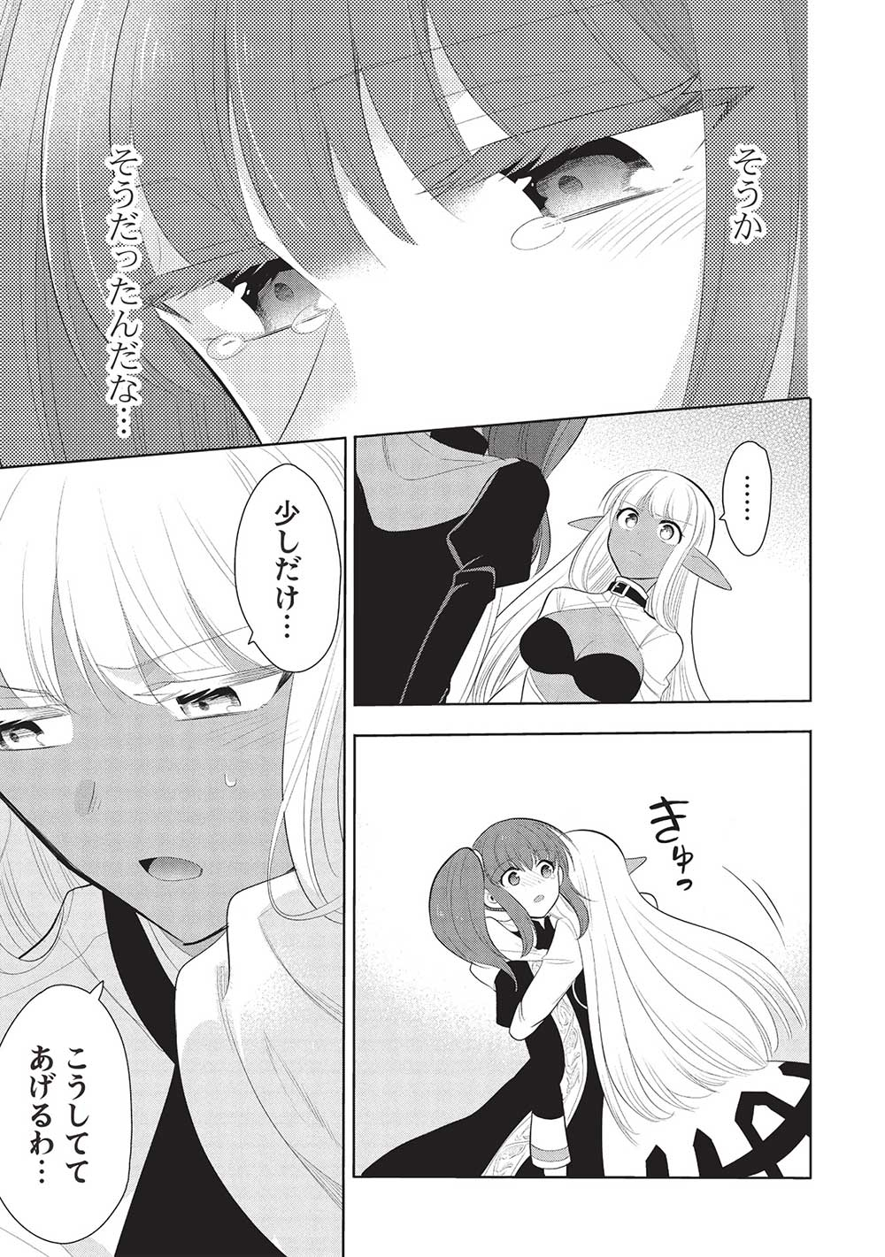 魔王の俺が奴隷エルフを嫁にしたんだが、どう愛でればいい？ - 第62話 - Page 15