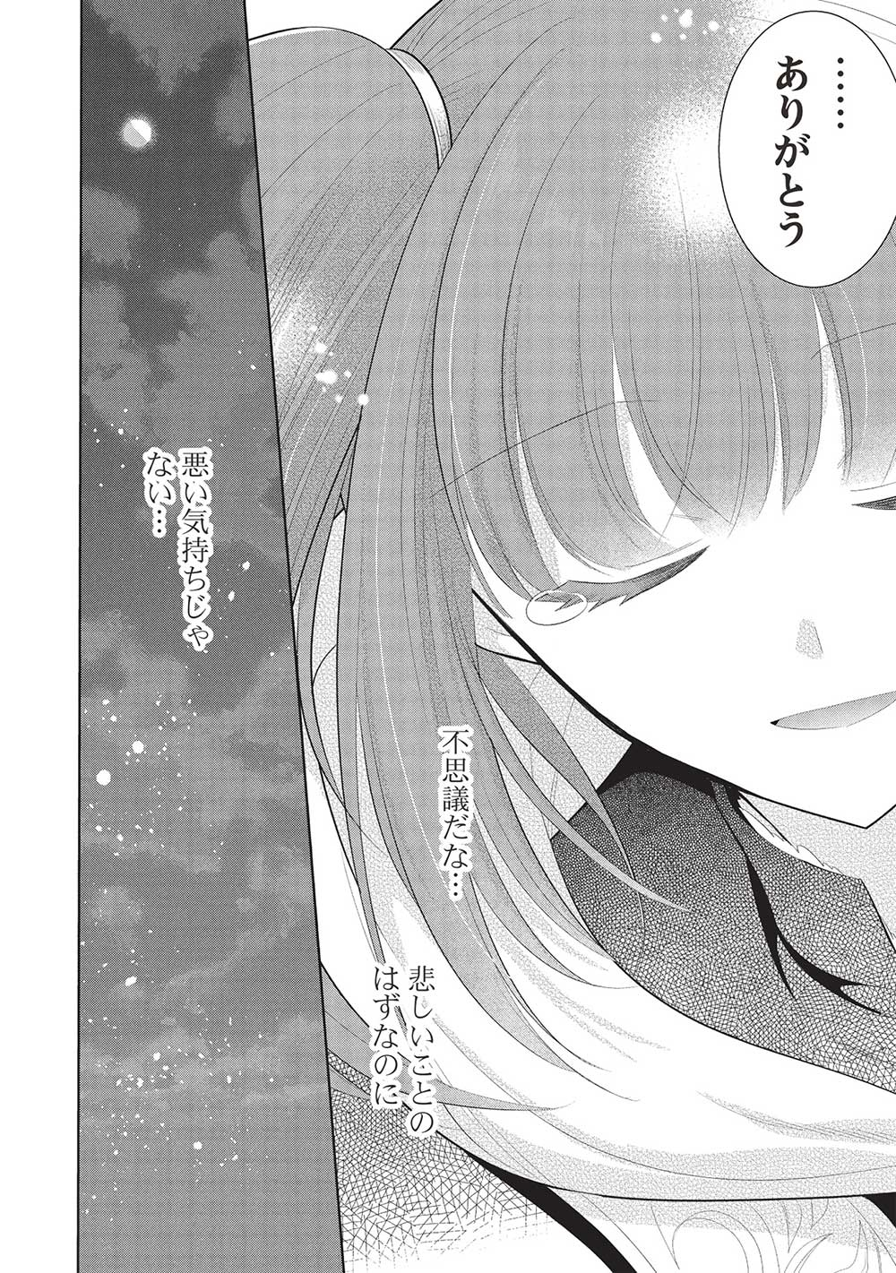 魔王の俺が奴隷エルフを嫁にしたんだが、どう愛でればいい？ - 第62話 - Page 16