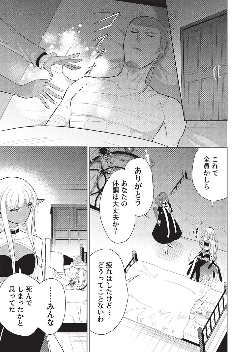 魔王の俺が奴隷エルフを嫁にしたんだが、どう愛でればいい？ - 第62話 - Page 17