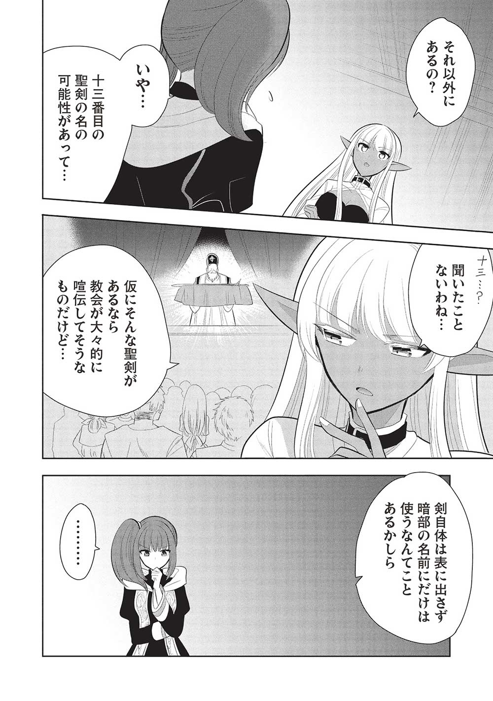 魔王の俺が奴隷エルフを嫁にしたんだが、どう愛でればいい？ - 第62話 - Page 20