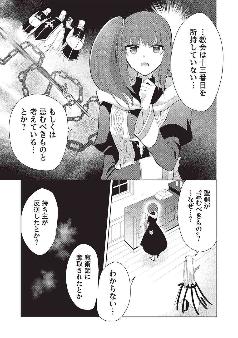 魔王の俺が奴隷エルフを嫁にしたんだが、どう愛でればいい？ - 第62話 - Page 21