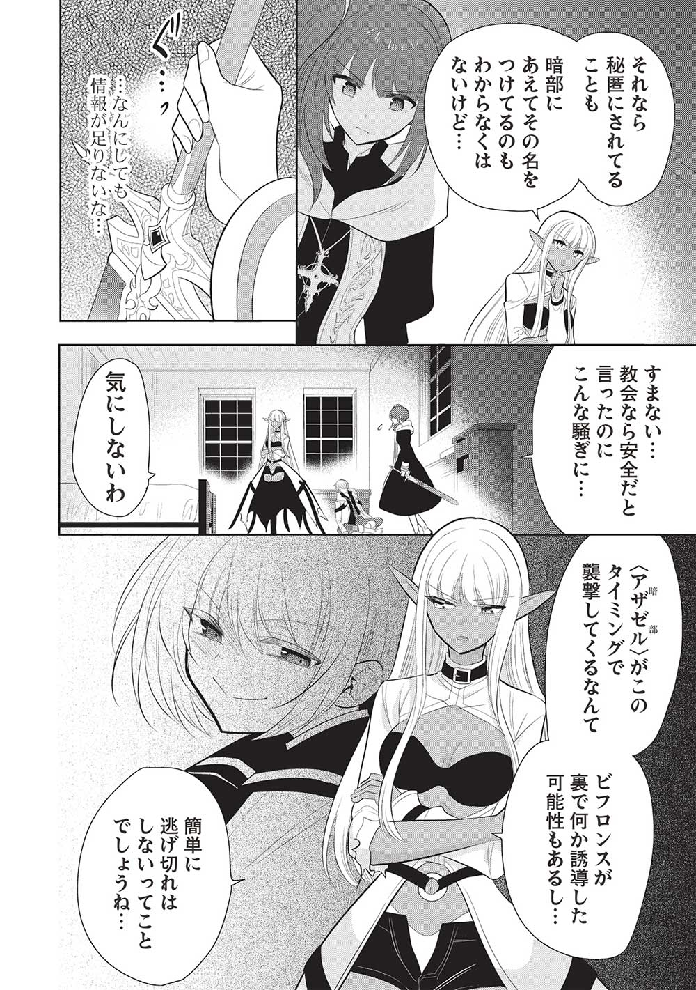 魔王の俺が奴隷エルフを嫁にしたんだが、どう愛でればいい？ - 第62話 - Page 22