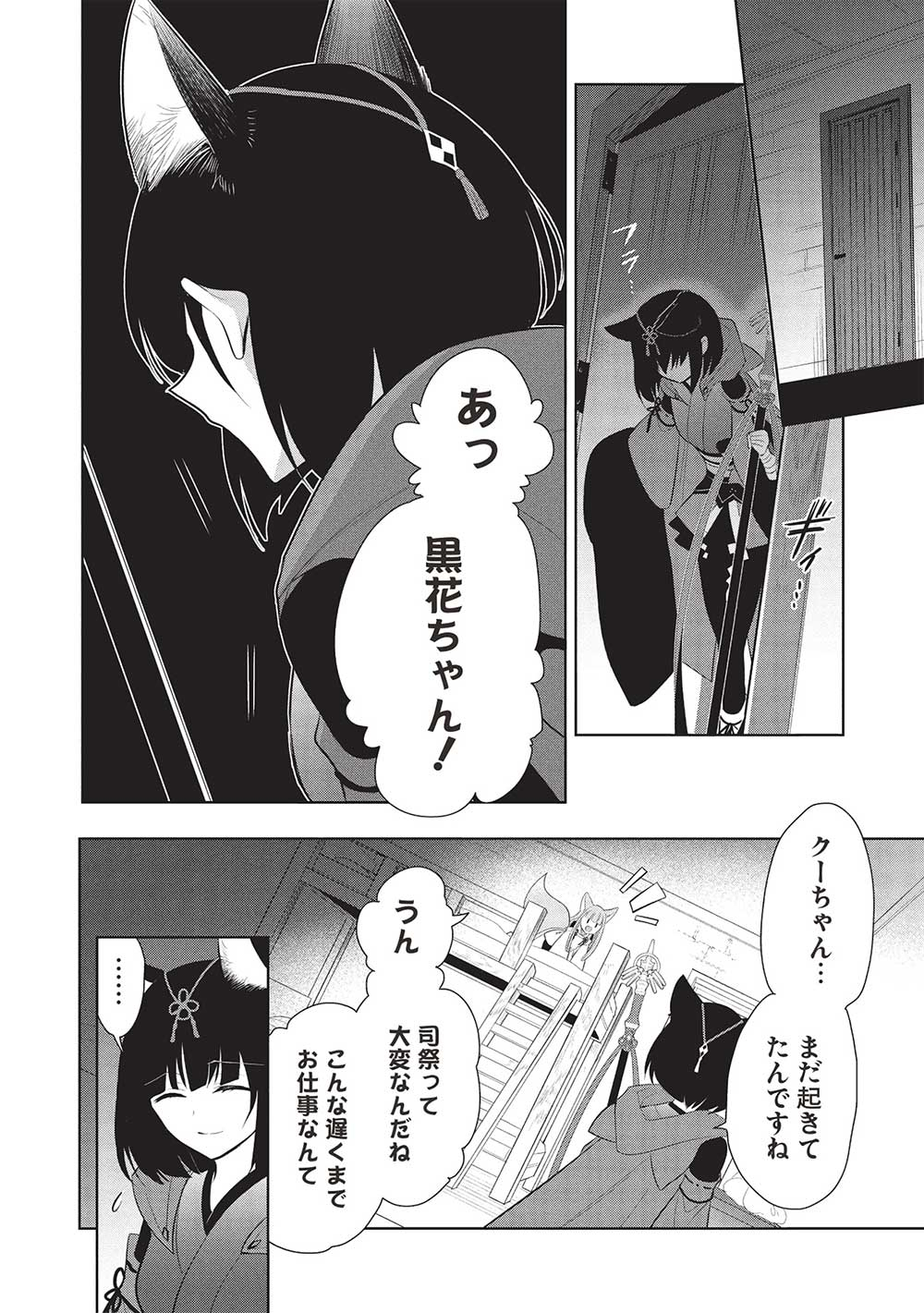 魔王の俺が奴隷エルフを嫁にしたんだが、どう愛でればいい？ - 第62話 - Page 24