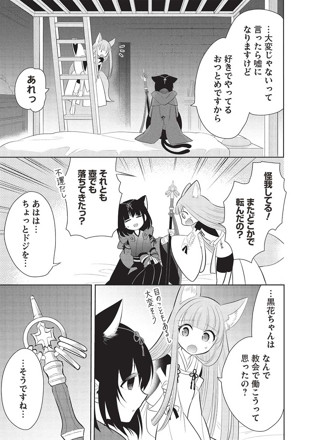 魔王の俺が奴隷エルフを嫁にしたんだが、どう愛でればいい？ - 第62話 - Page 25