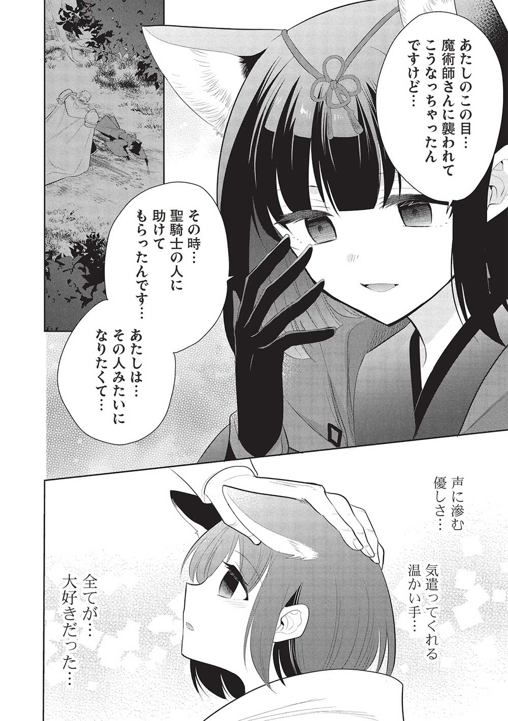 魔王の俺が奴隷エルフを嫁にしたんだが、どう愛でればいい？ - 第62話 - Page 26