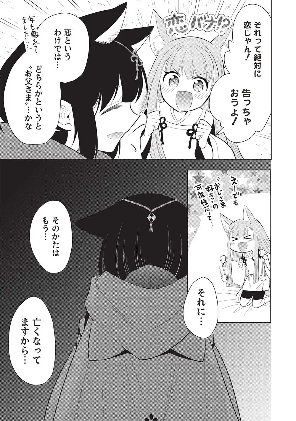 魔王の俺が奴隷エルフを嫁にしたんだが、どう愛でればいい？ - 第62話 - Page 27