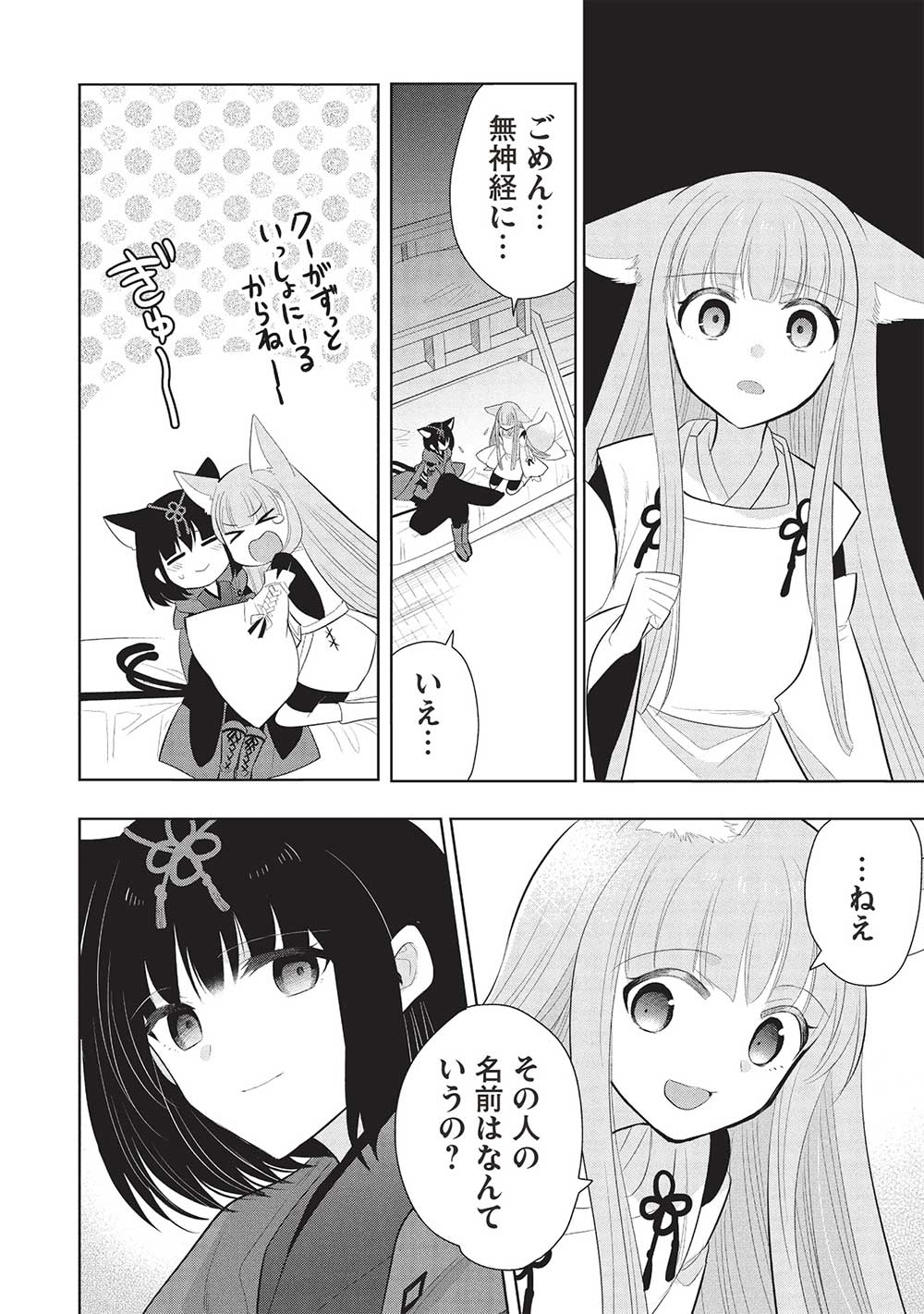 魔王の俺が奴隷エルフを嫁にしたんだが、どう愛でればいい？ - 第62話 - Page 28