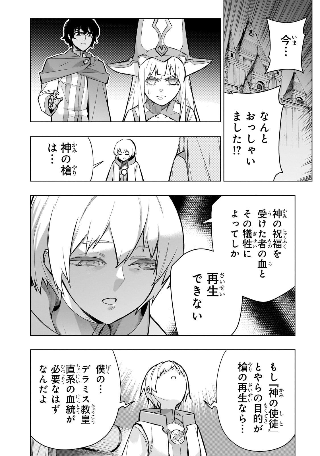 黒の召喚士 - 第140話 - Page 4