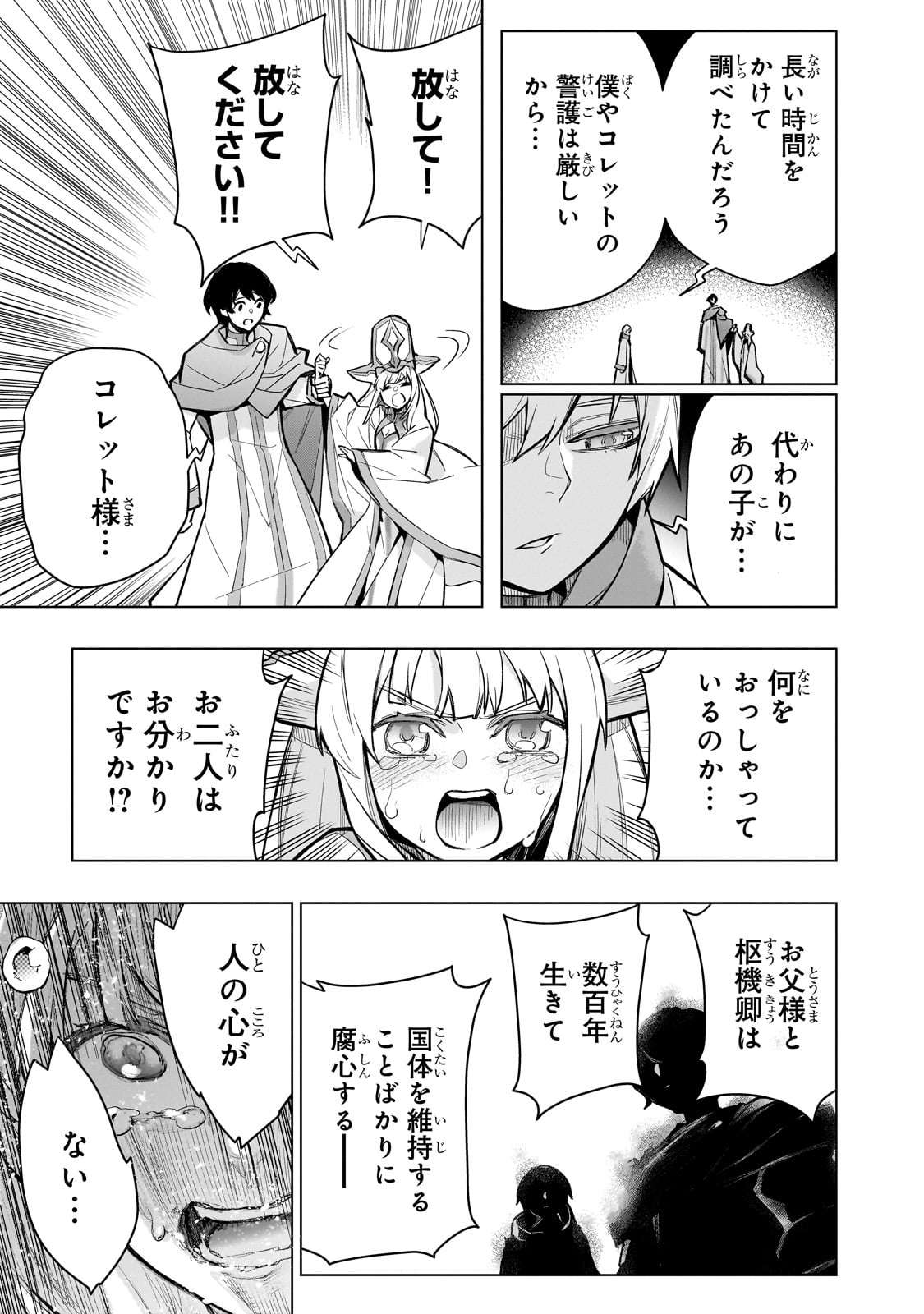 黒の召喚士 - 第140話 - Page 7