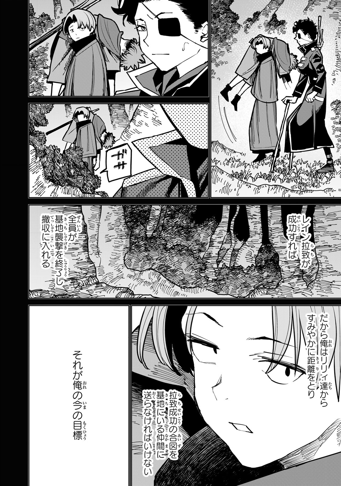 追放されたチート付与魔術師は気ままなセカンドライフを謳歌する。 - 第39話 - Page 4