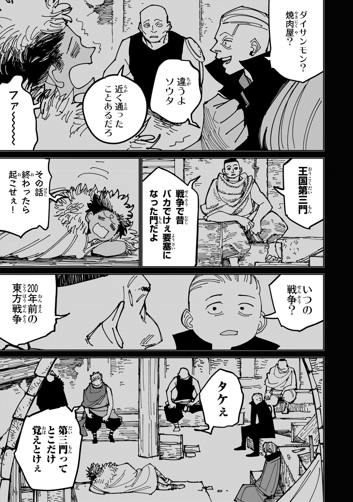 追放されたチート付与魔術師は気ままなセカンドライフを謳歌する。 - 第39話 - Page 7