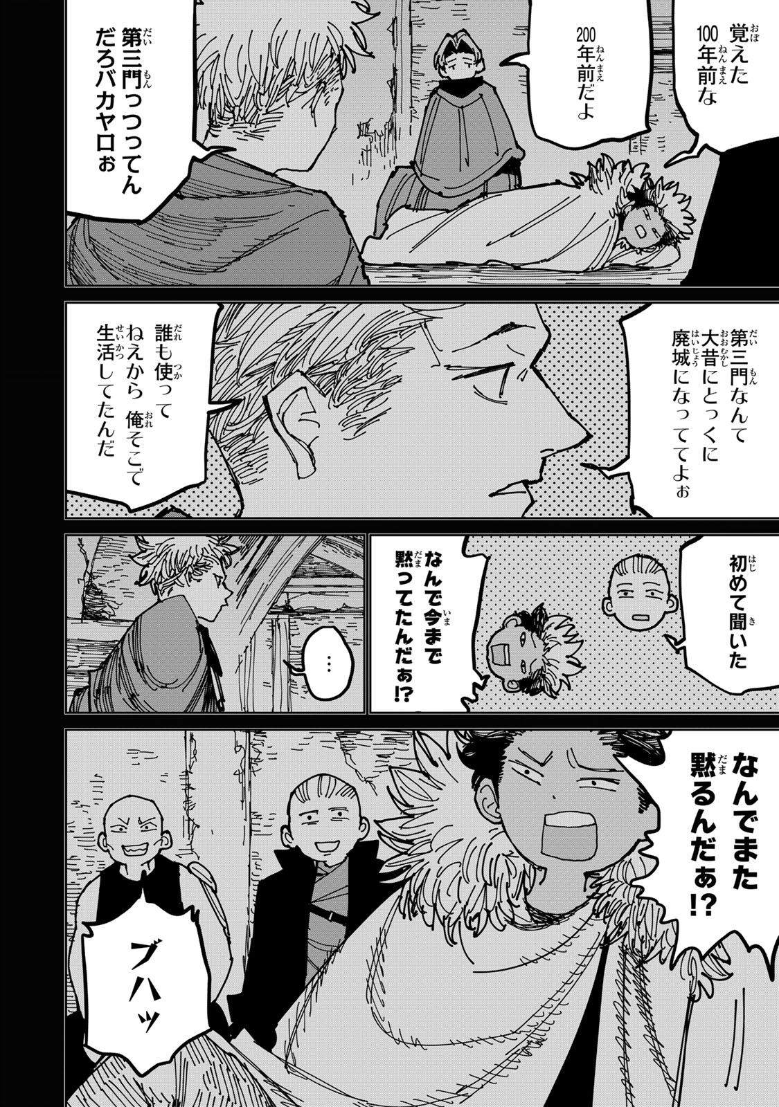 追放されたチート付与魔術師は気ままなセカンドライフを謳歌する。 - 第39話 - Page 8