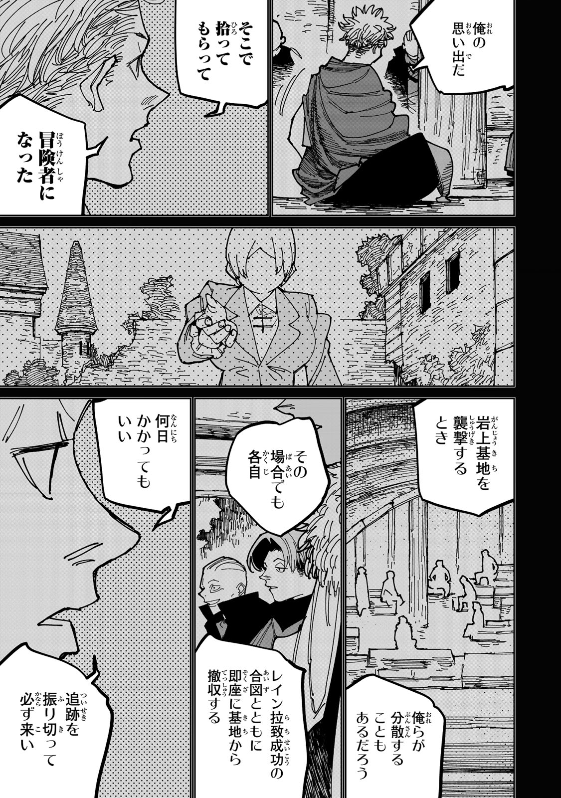 追放されたチート付与魔術師は気ままなセカンドライフを謳歌する。 - 第39話 - Page 9