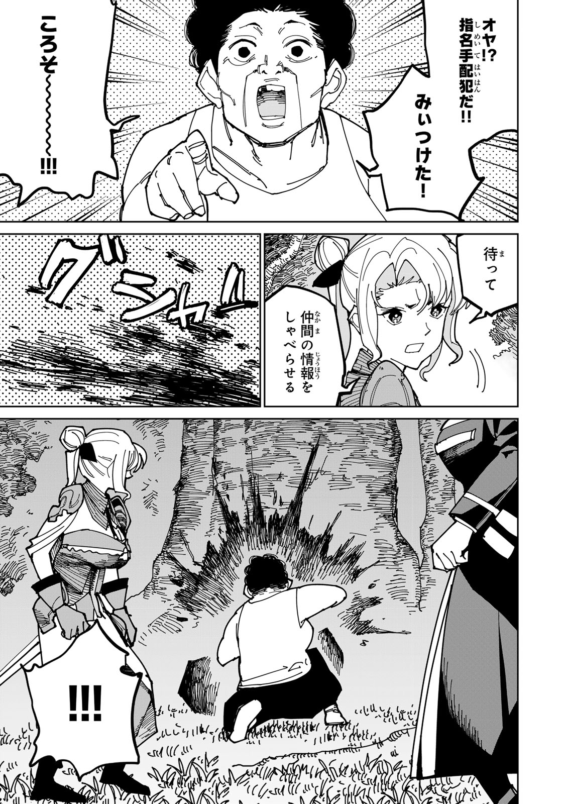 追放されたチート付与魔術師は気ままなセカンドライフを謳歌する。 - 第39話 - Page 15