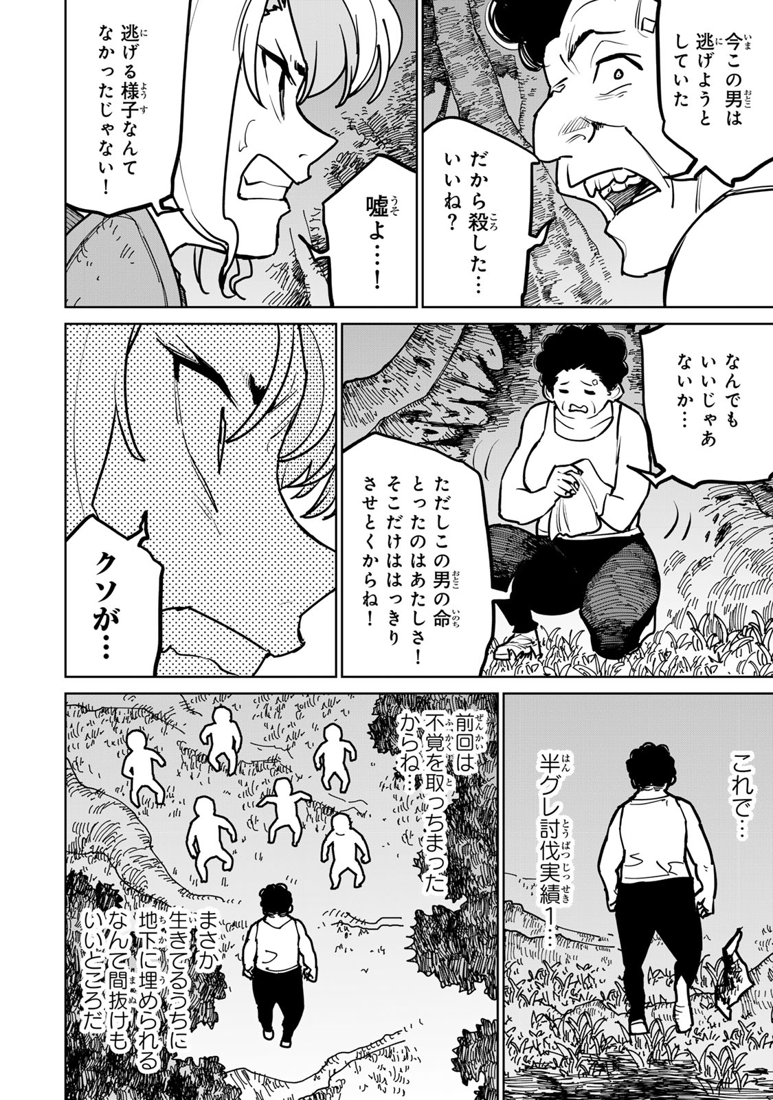 追放されたチート付与魔術師は気ままなセカンドライフを謳歌する。 - 第39話 - Page 16