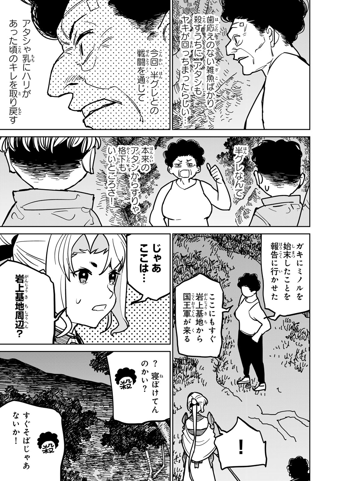 追放されたチート付与魔術師は気ままなセカンドライフを謳歌する。 - 第39話 - Page 17