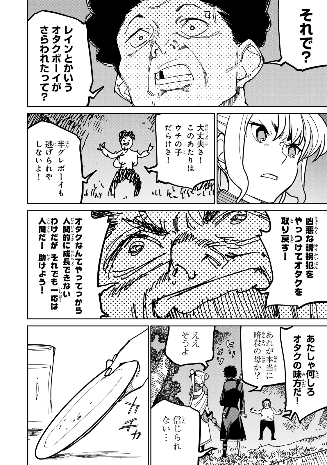 追放されたチート付与魔術師は気ままなセカンドライフを謳歌する。 - 第39話 - Page 18