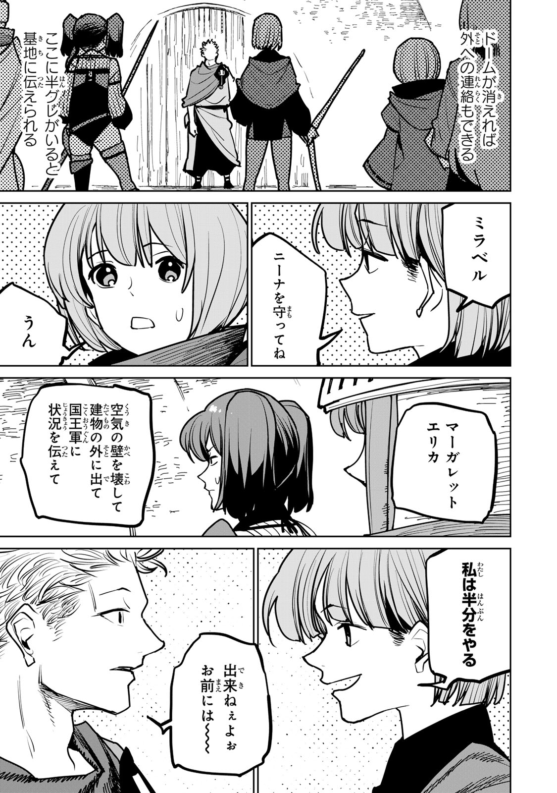 追放されたチート付与魔術師は気ままなセカンドライフを謳歌する。 - 第39話 - Page 21