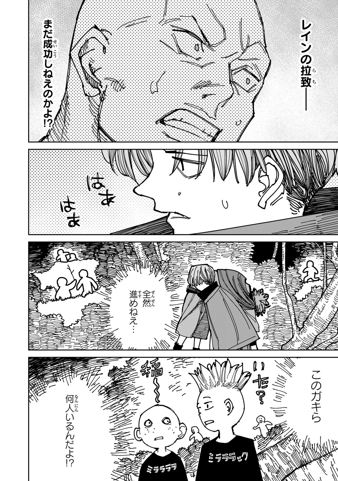 追放されたチート付与魔術師は気ままなセカンドライフを謳歌する。 - 第39話 - Page 24