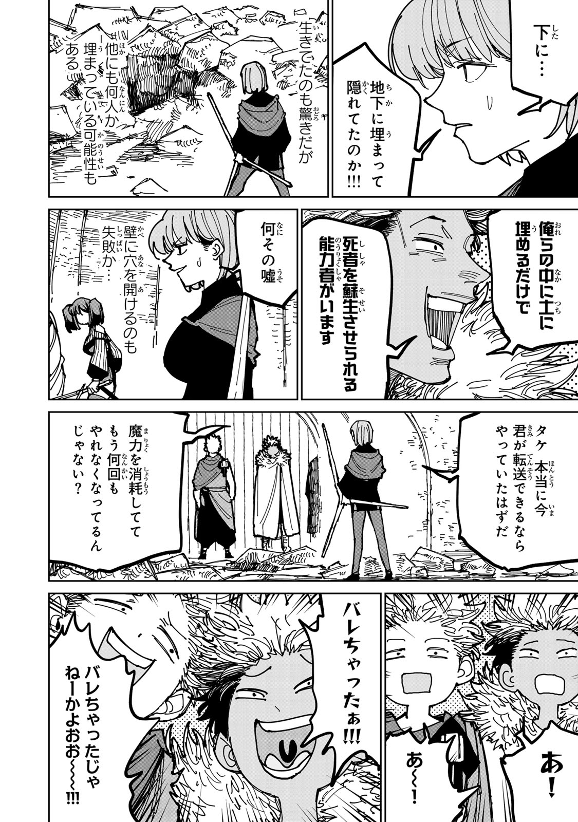 追放されたチート付与魔術師は気ままなセカンドライフを謳歌する。 - 第39話 - Page 28