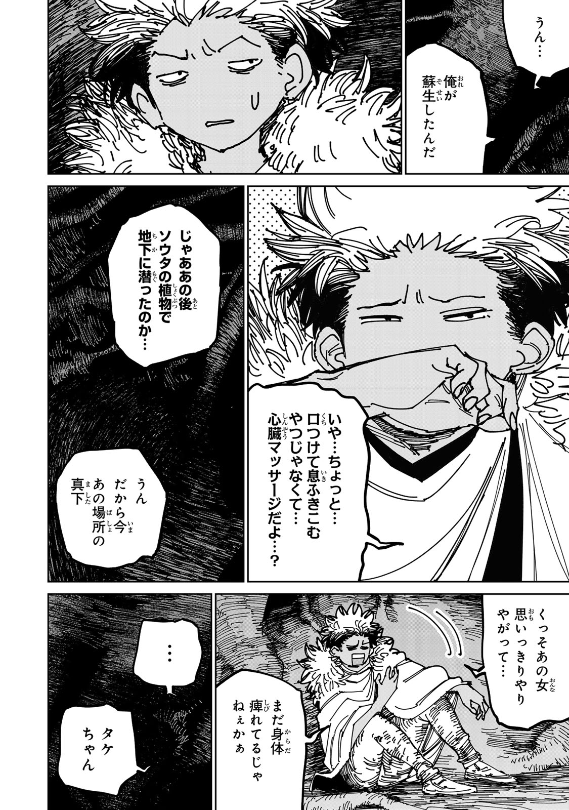 追放されたチート付与魔術師は気ままなセカンドライフを謳歌する。 - 第39話 - Page 30