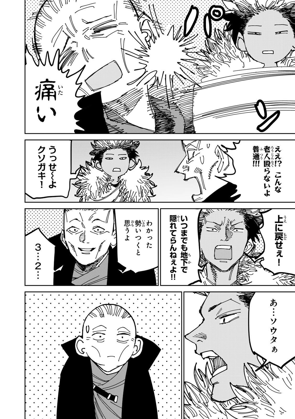 追放されたチート付与魔術師は気ままなセカンドライフを謳歌する。 - 第39話 - Page 34