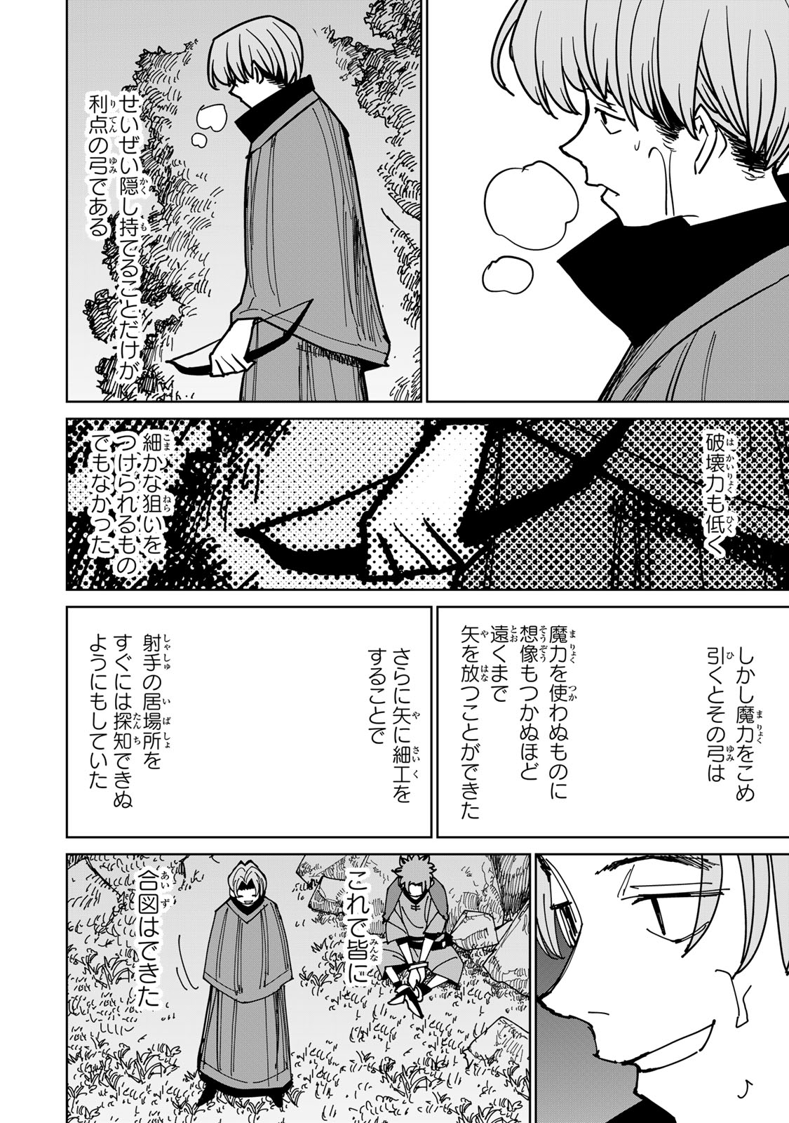 追放されたチート付与魔術師は気ままなセカンドライフを謳歌する。 - 第39話 - Page 38