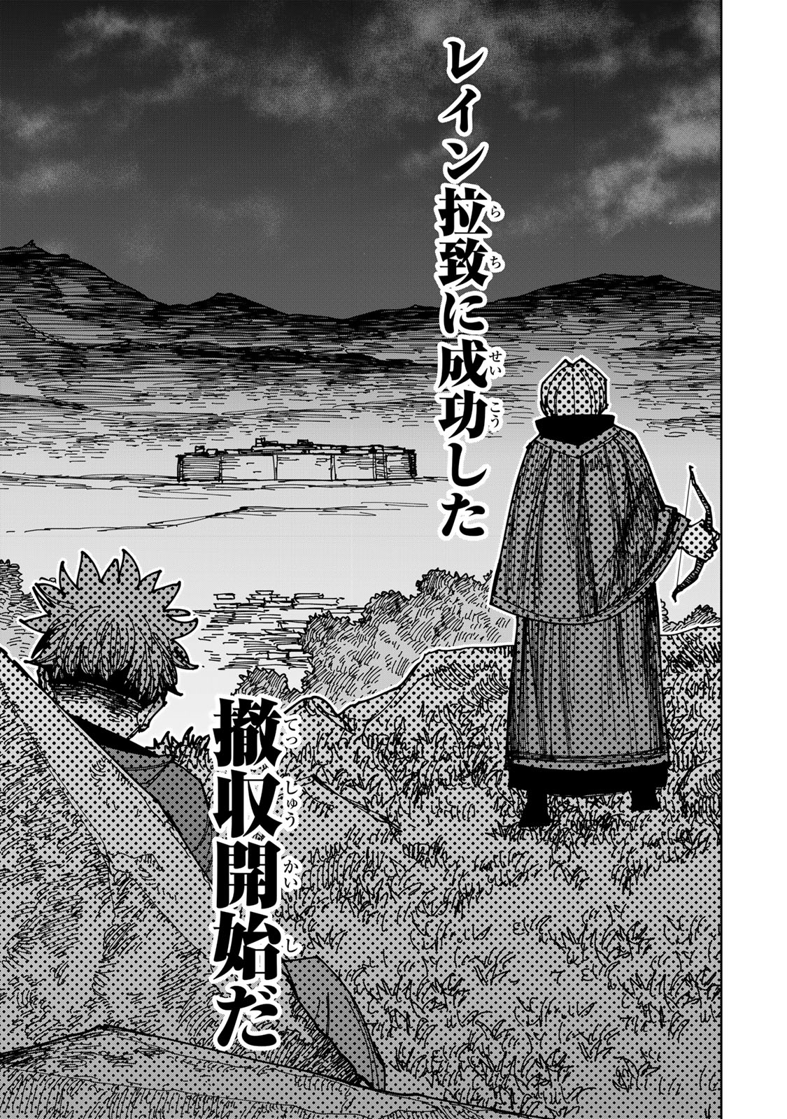 追放されたチート付与魔術師は気ままなセカンドライフを謳歌する。 - 第39話 - Page 39