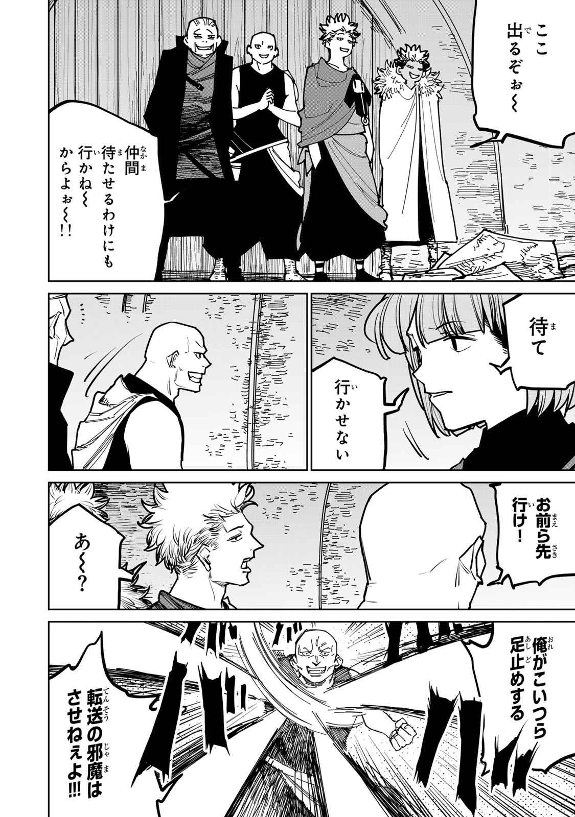 追放されたチート付与魔術師は気ままなセカンドライフを謳歌する。 - 第39話 - Page 40