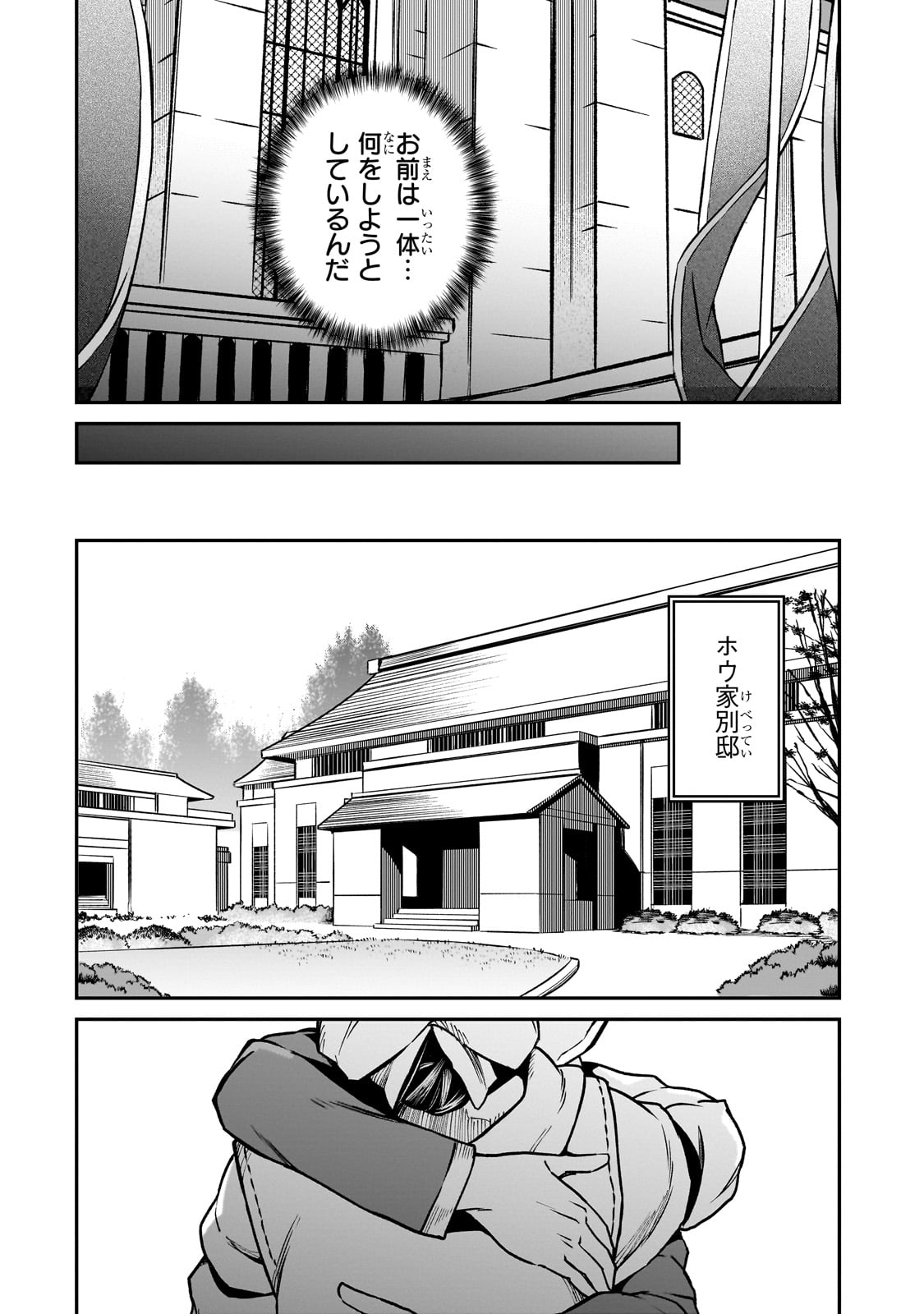 亡びの国の征服者～魔王は世界を征服するようです～ - 第23話 - Page 8