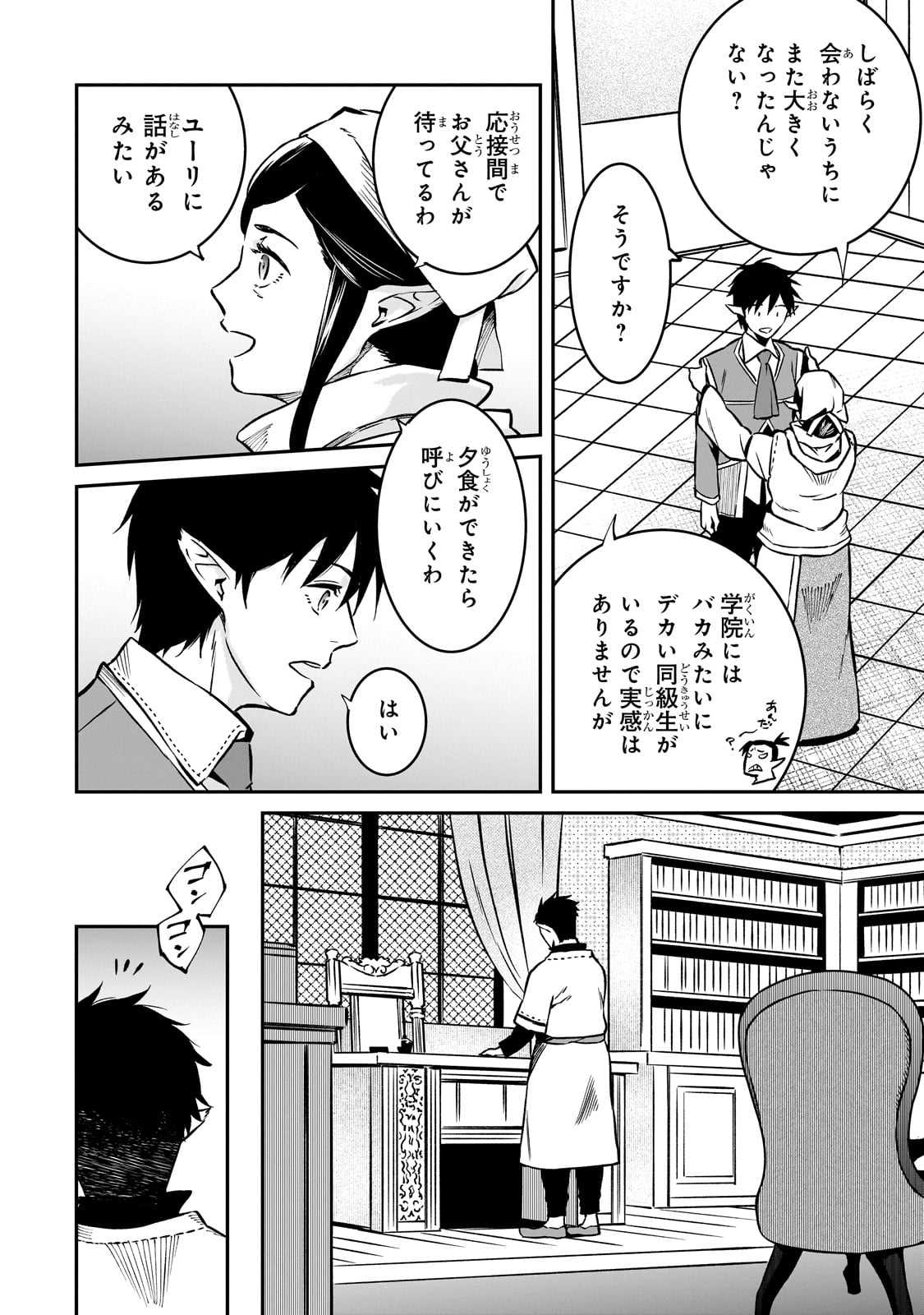 亡びの国の征服者～魔王は世界を征服するようです～ - 第23話 - Page 10