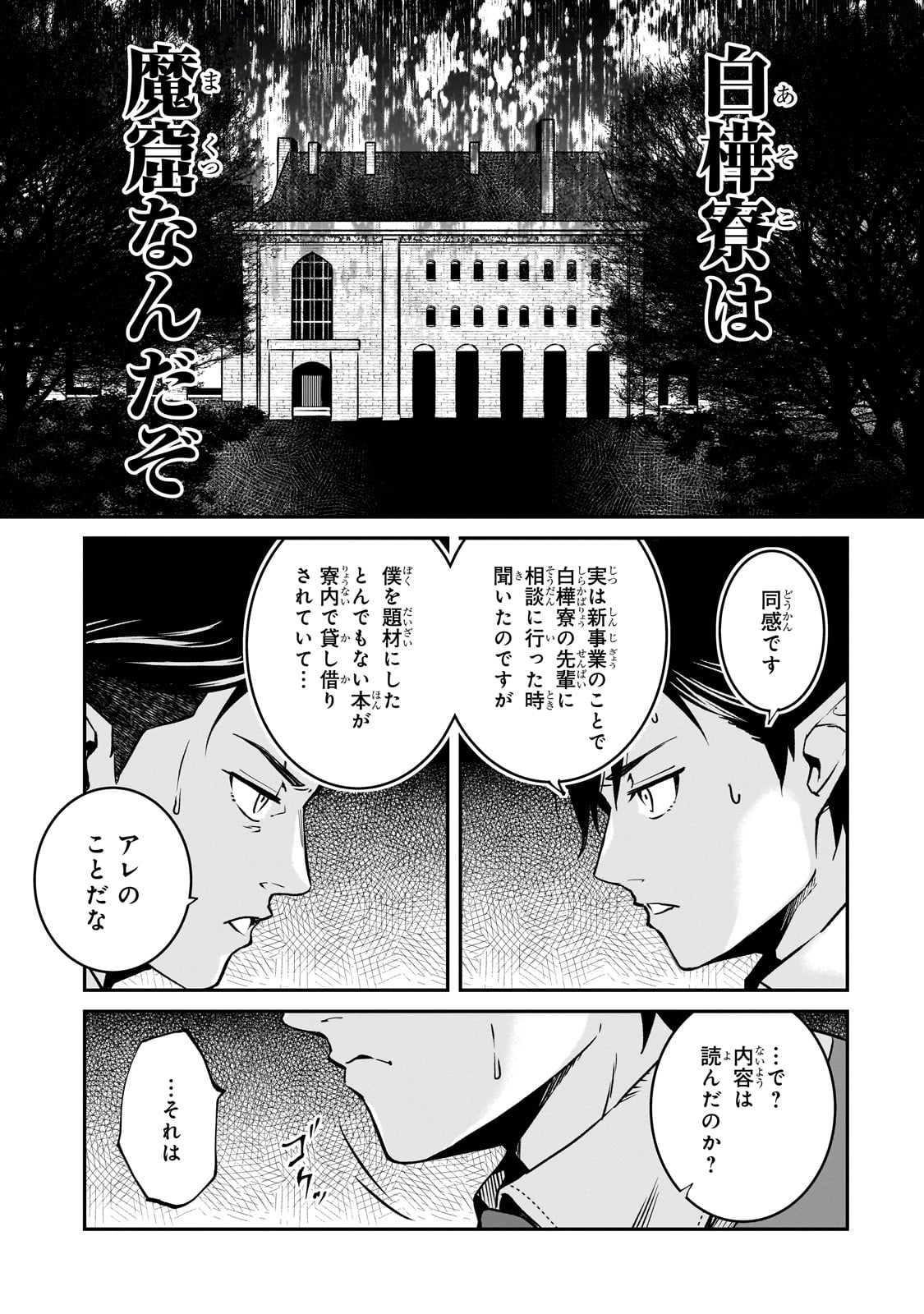 亡びの国の征服者～魔王は世界を征服するようです～ - 第23話 - Page 17