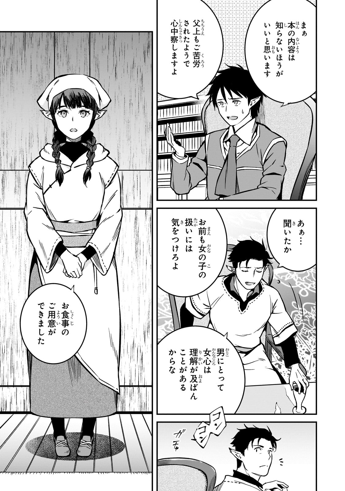 亡びの国の征服者～魔王は世界を征服するようです～ - 第23話 - Page 21