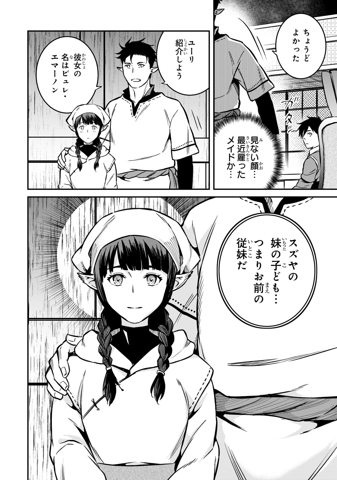 亡びの国の征服者～魔王は世界を征服するようです～ - 第23話 - Page 22