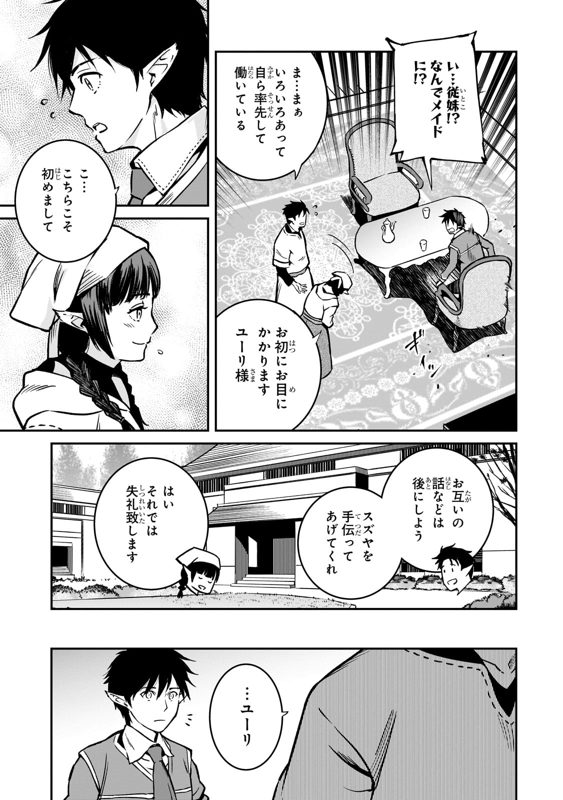 亡びの国の征服者～魔王は世界を征服するようです～ - 第23話 - Page 23