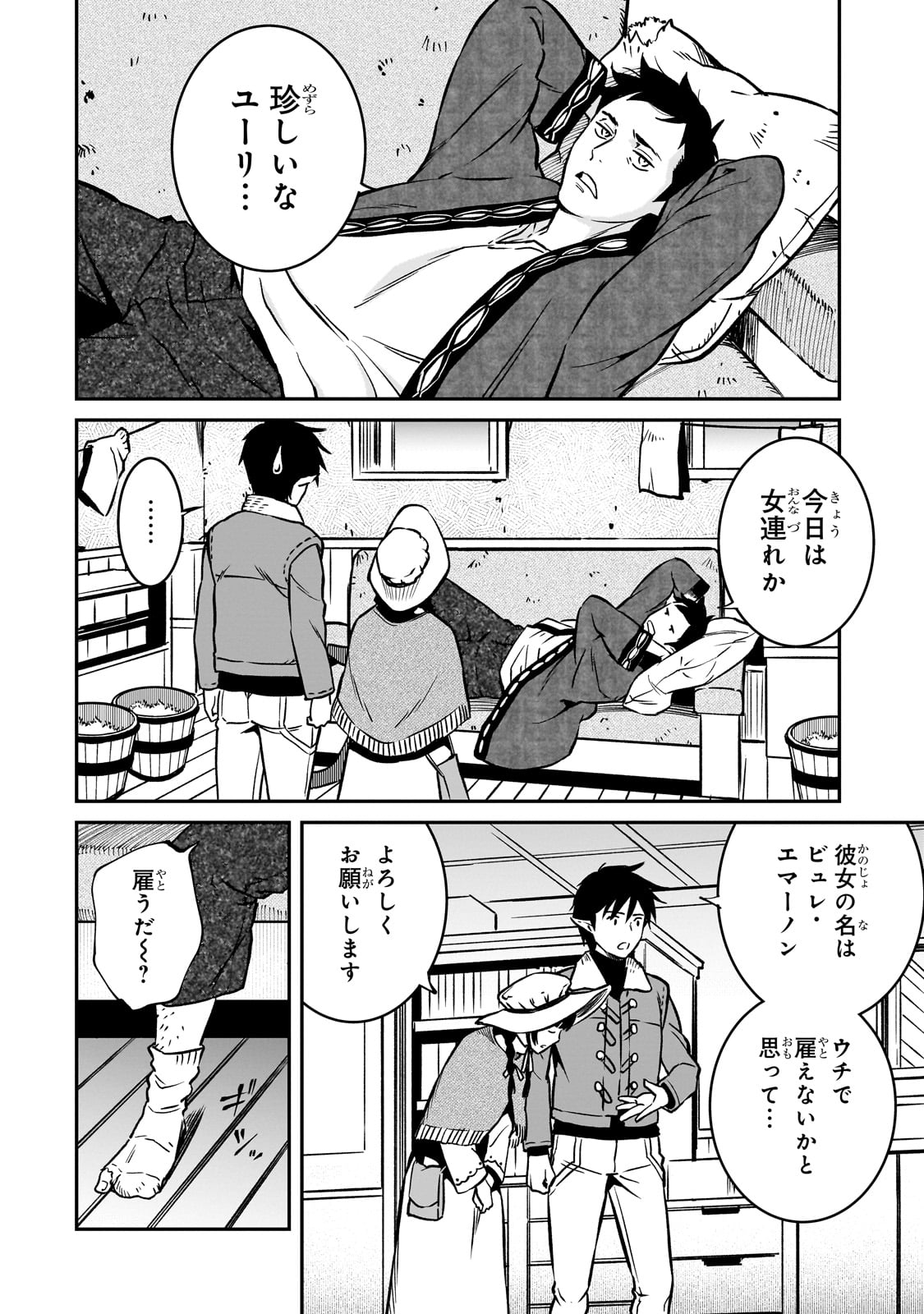 亡びの国の征服者～魔王は世界を征服するようです～ - 第23話 - Page 26