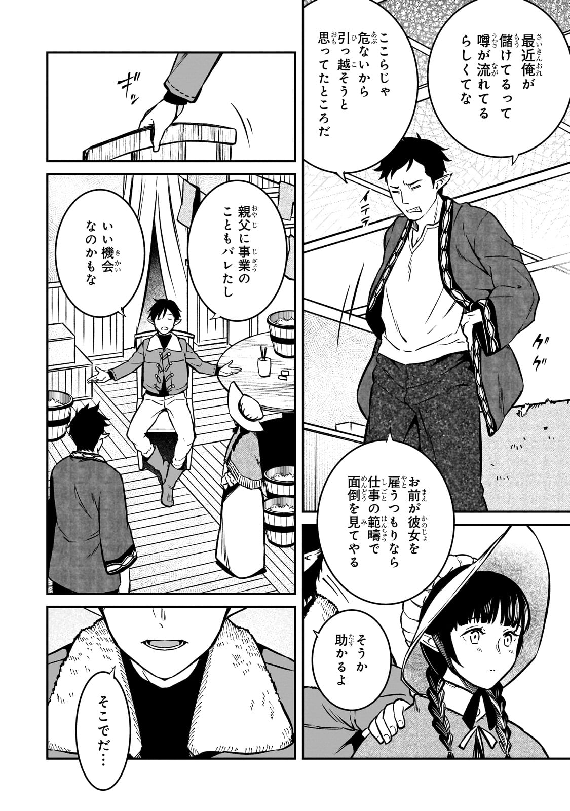 亡びの国の征服者～魔王は世界を征服するようです～ - 第23話 - Page 28