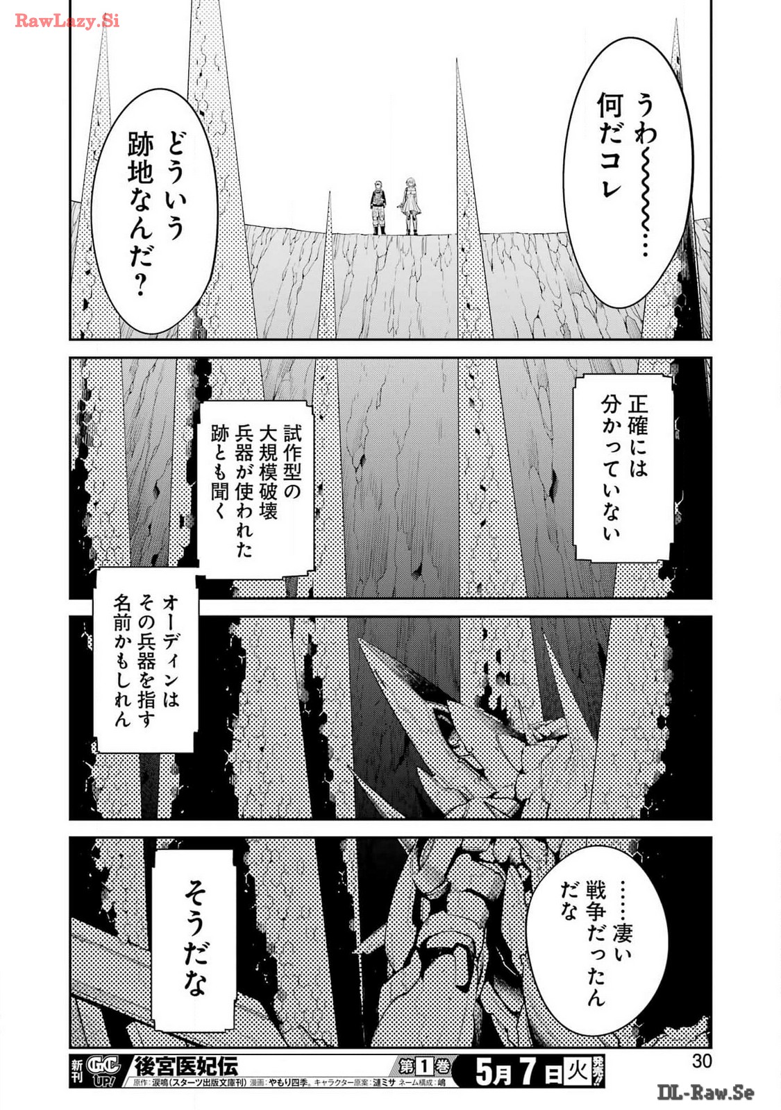 メカニカル　バディ　ユニバース - 第20話 - Page 15