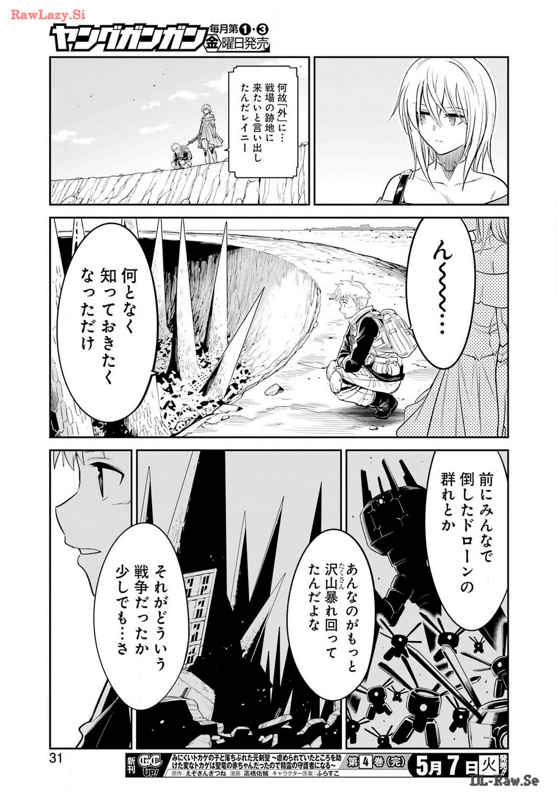 メカニカル　バディ　ユニバース - 第20話 - Page 16