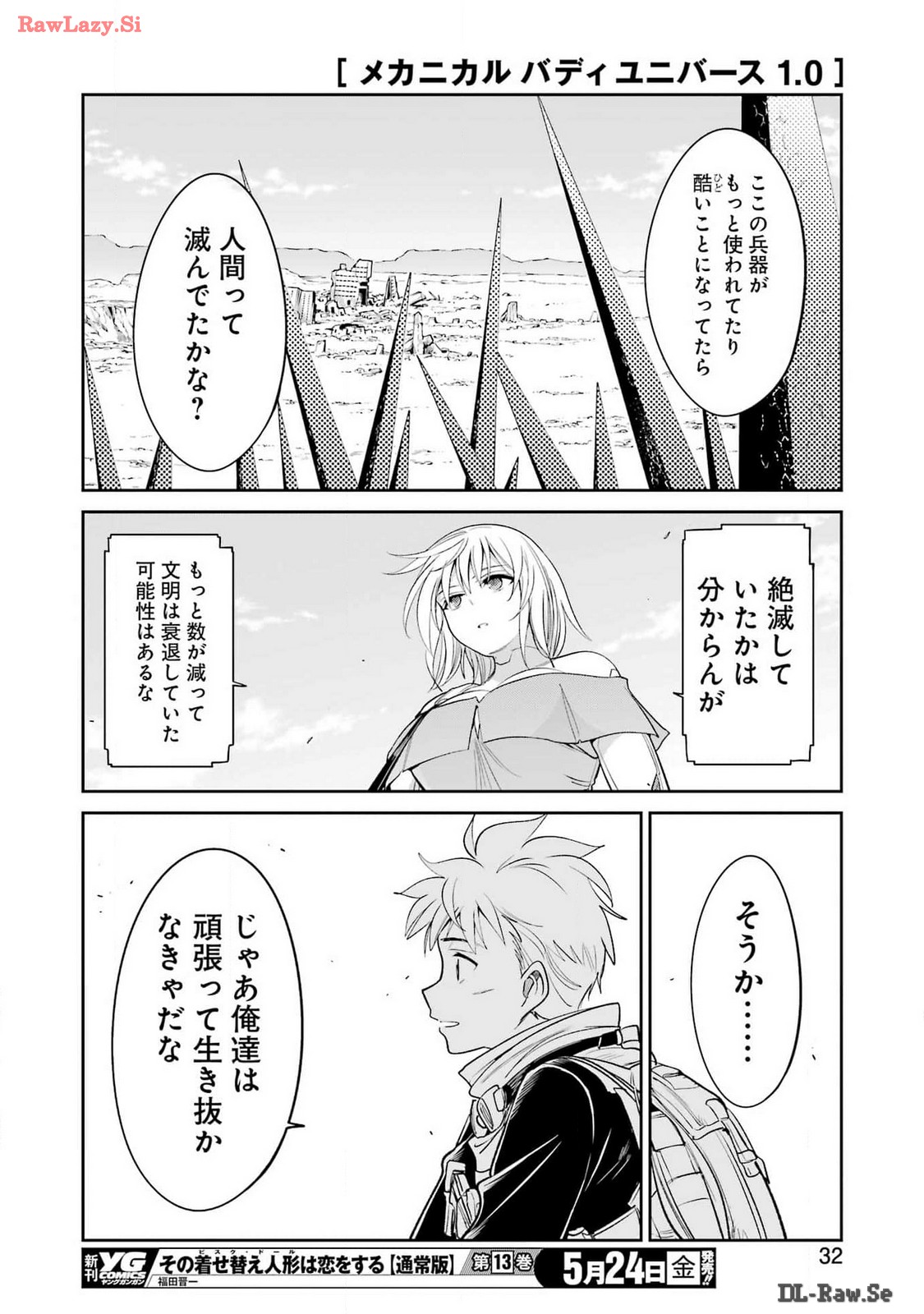 メカニカル　バディ　ユニバース - 第20話 - Page 17