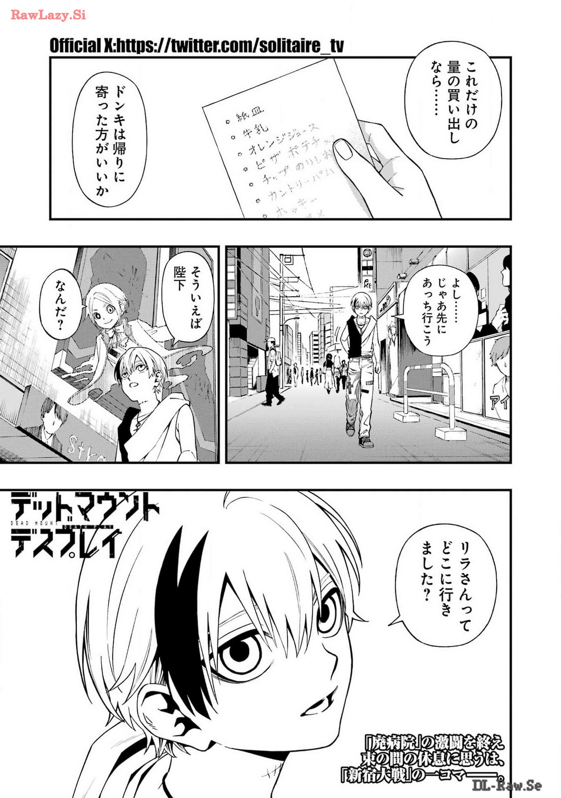 デッドマウント・デスプレイ - 第116話 - Page 1