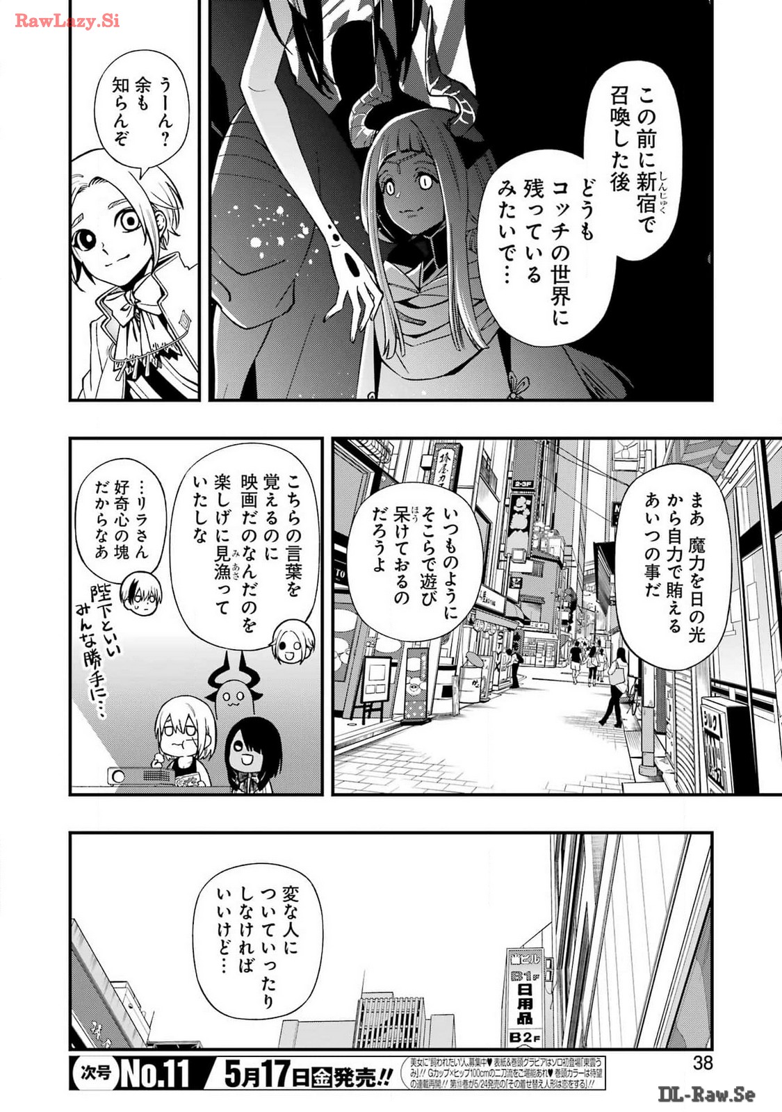 デッドマウント・デスプレイ - 第116話 - Page 2