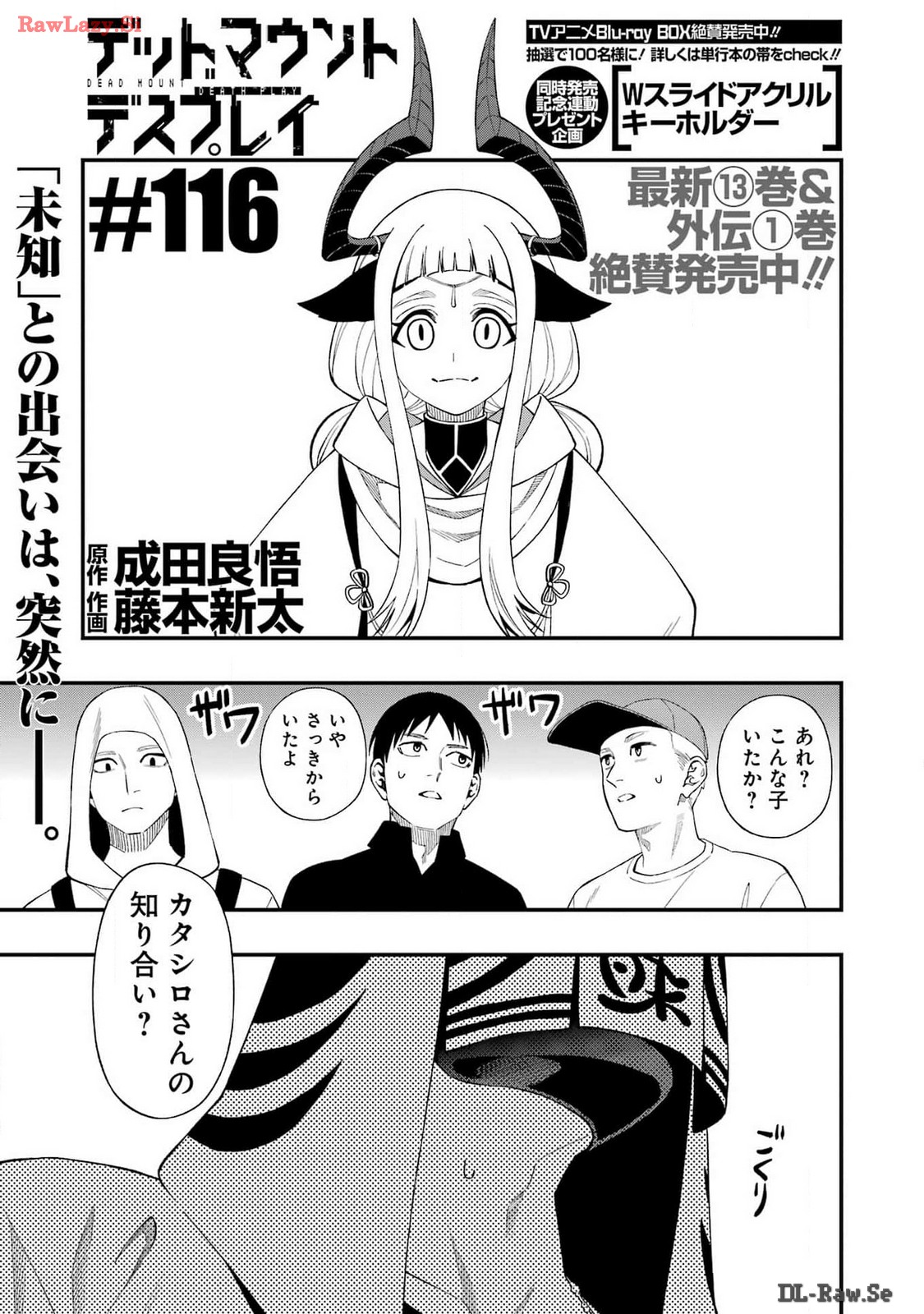 デッドマウント・デスプレイ - 第116話 - Page 3