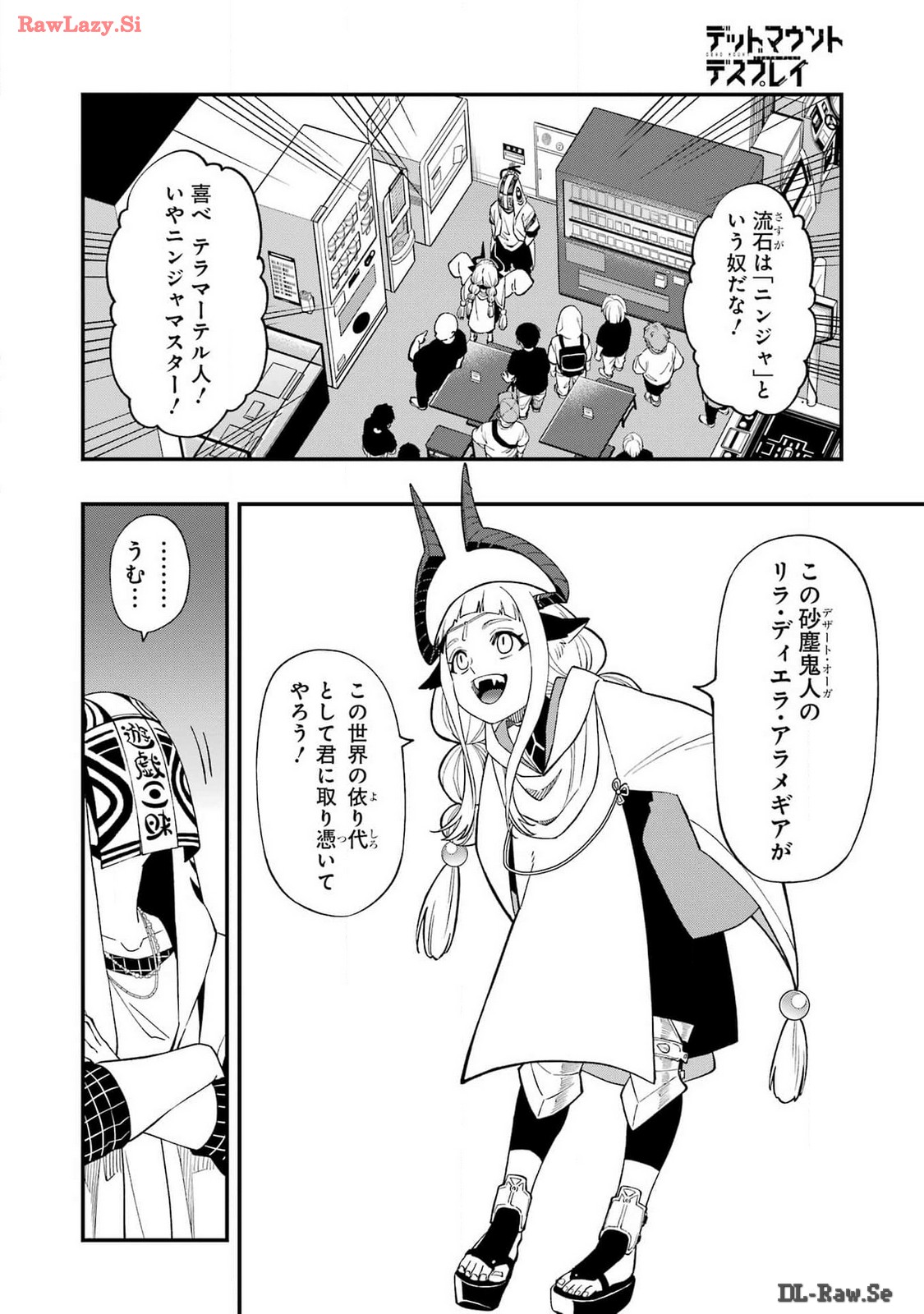 デッドマウント・デスプレイ - 第116話 - Page 4